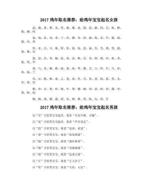 2017鸡年取名大全 鸡年取名禁忌 2017鸡宝宝怎么取名