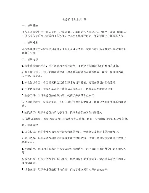 公务员培训开班计划