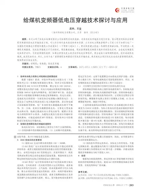给煤机变频器低电压穿越技术探讨与应用