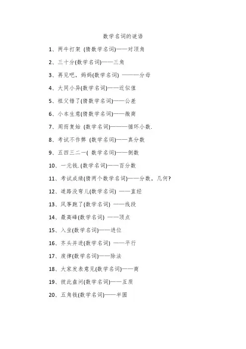 数学名词的谜语