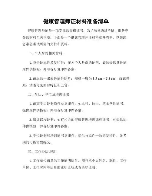 健康管理师证材料准备清单