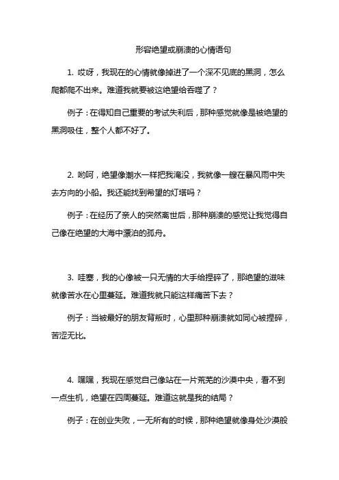 形容绝望或崩溃的心情语句
