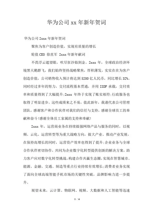 华为公司2021年新年贺词
