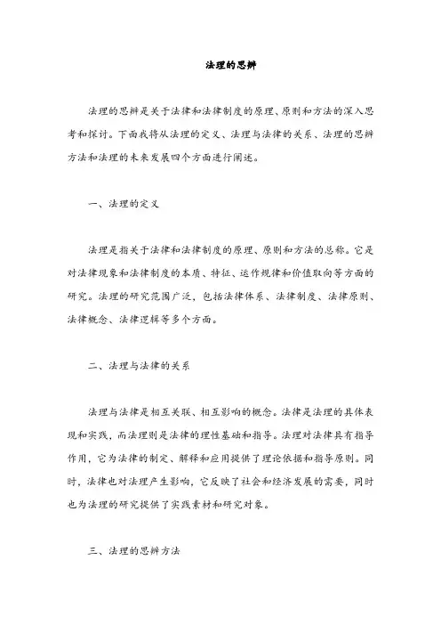 法理的思辨