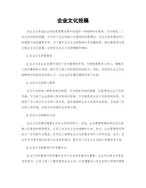 企业文化投稿