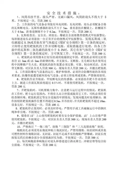使用耙装机措施