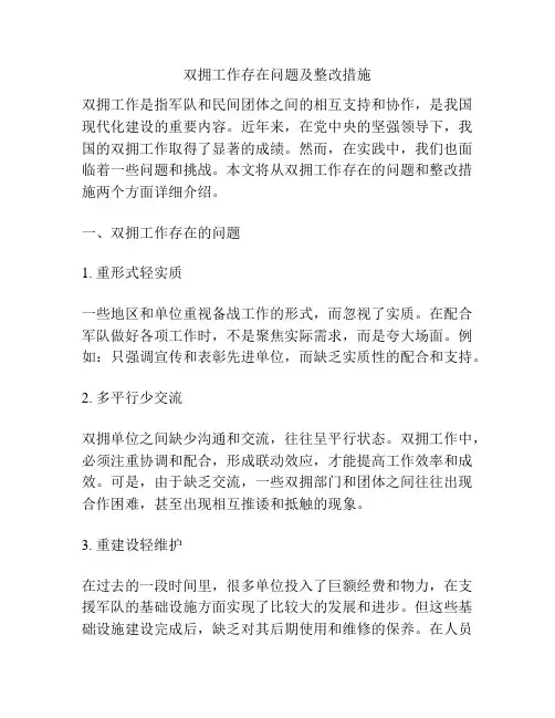 双拥工作存在问题及整改措施