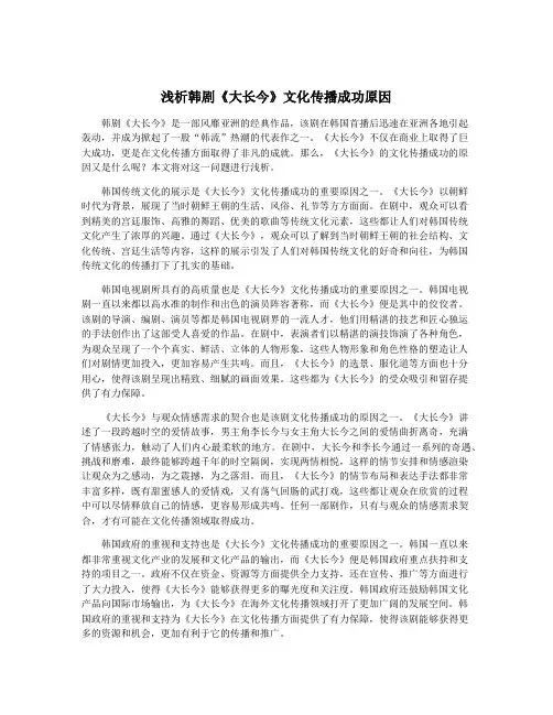 浅析韩剧《大长今》文化传播成功原因