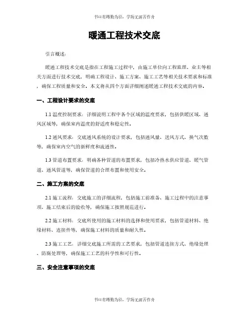 暖通工程技术交底
