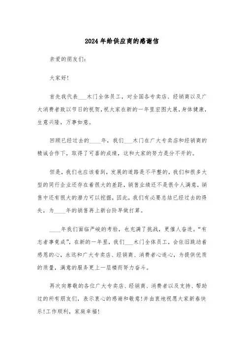 2024年给供应商的感谢信(三篇)