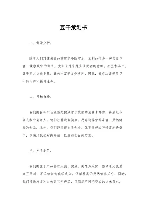豆干策划书