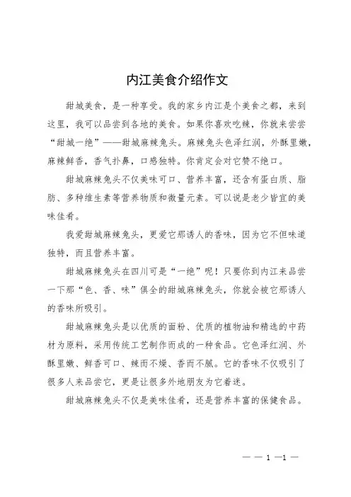 内江美食介绍作文