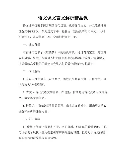 语文课文言文解析精品课