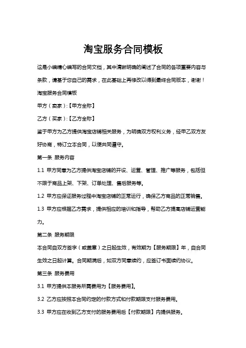 淘宝服务合同模板
