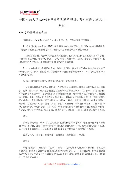 中国人民大学620-学科基础考研参考书目、考研真题、复试分数线新