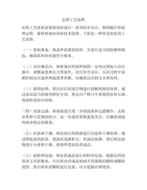 农药工艺流程