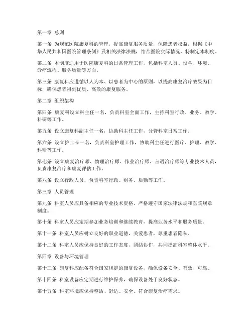 医院康复科日常管理制度