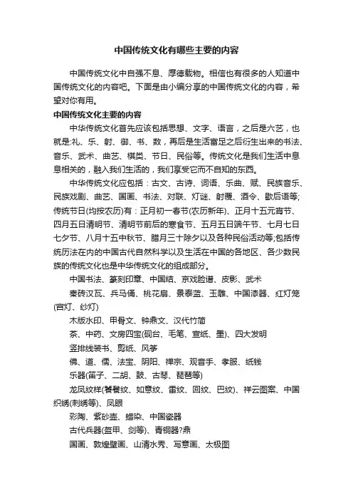 中国传统文化有哪些主要的内容