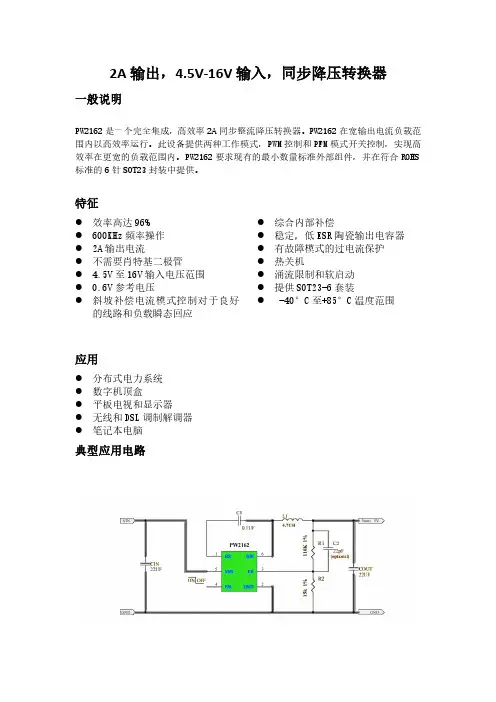 12V转5V,12V转3.3V降压芯片规格书和选型表