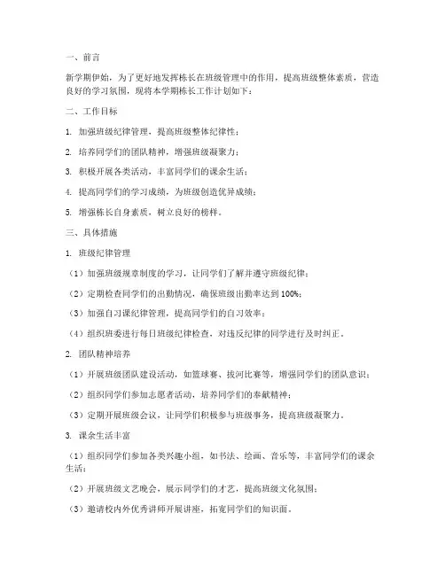 新学期栋长工作计划