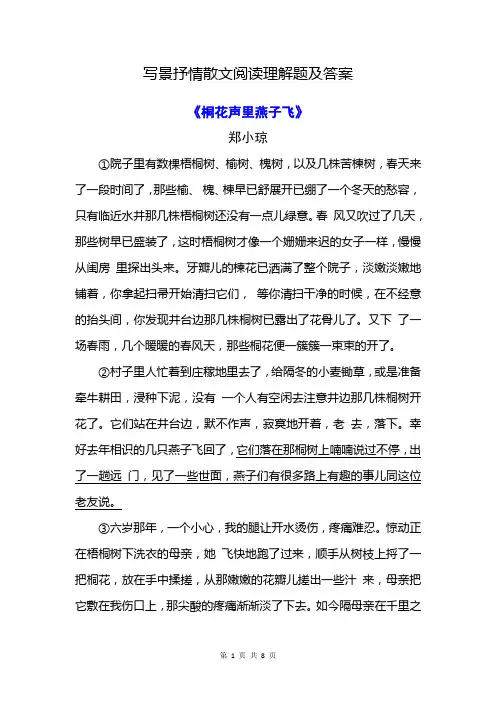 写景抒情散文阅读试题