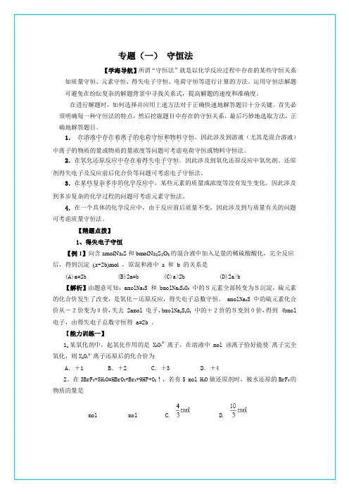 化学计算技巧之1.守恒法