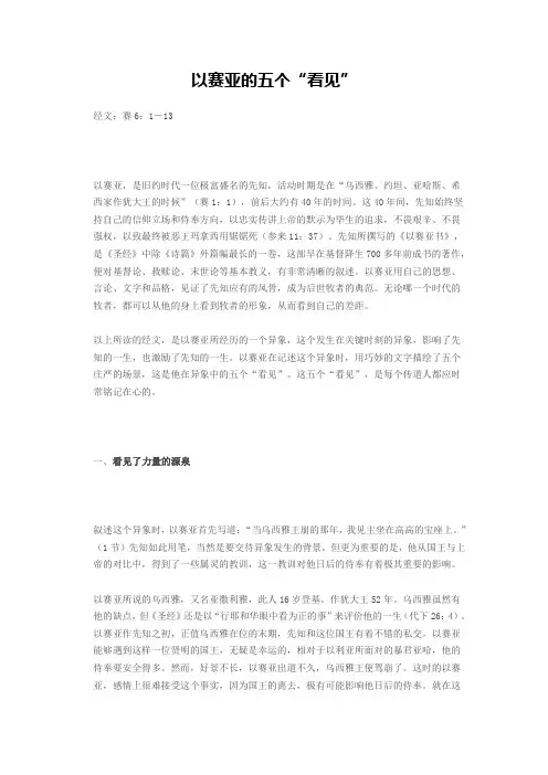 以赛亚的五个
