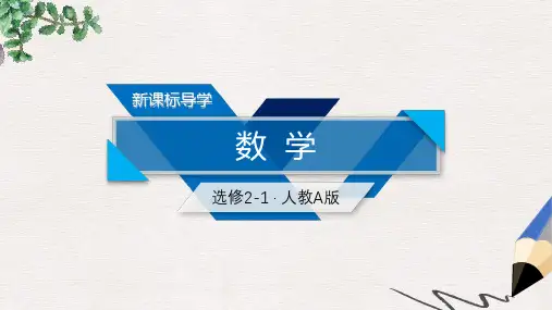 高中数学第三章空间向量与立体几何3.2立体几何中的向量方法第2课时空间向量与垂直关系课件新人教A版选修2_1
