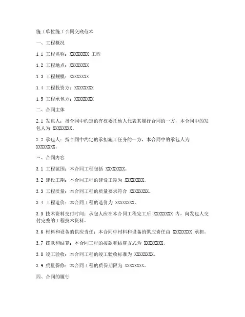 施工单位施工合同交底范本