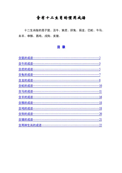 含有十二生肖的常用成语