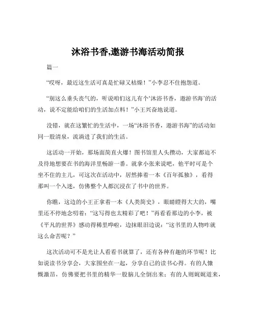 沐浴书香,遨游书海活动简报