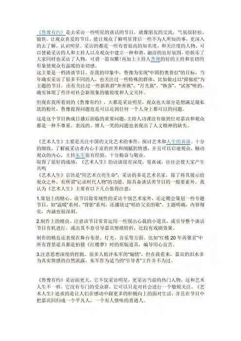 鲁豫有约