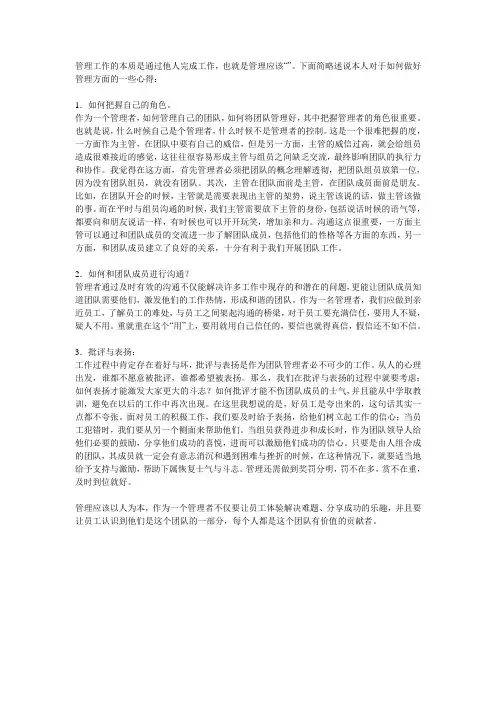 管理工作的本质是通过他人完成工作