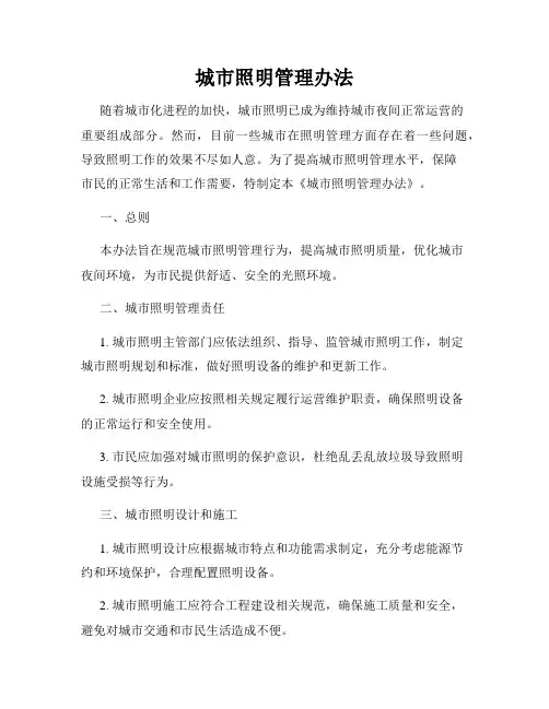 城市照明管理办法