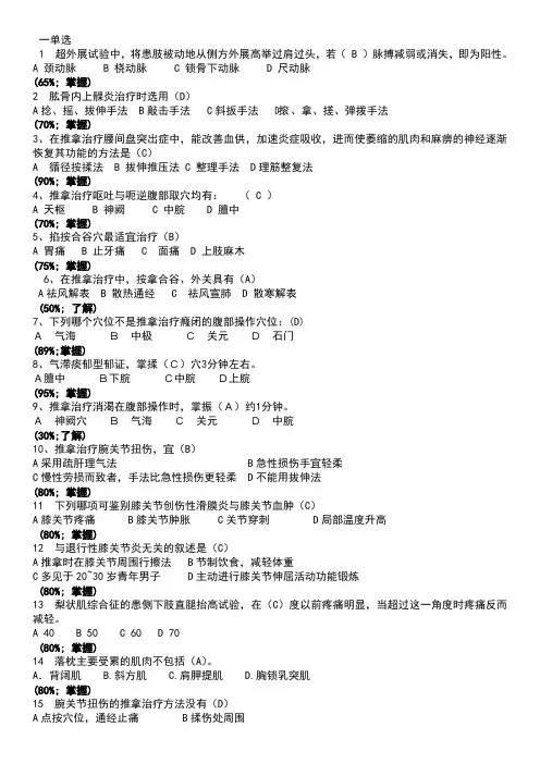 推拿学题库试卷六