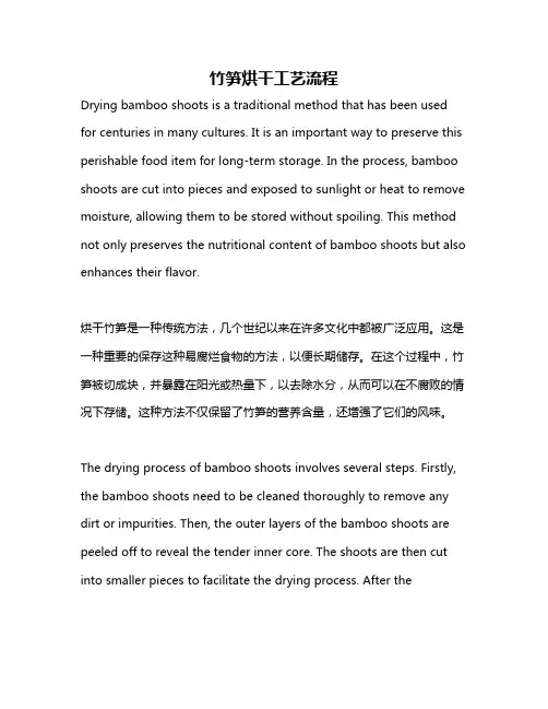 竹笋烘干工艺流程