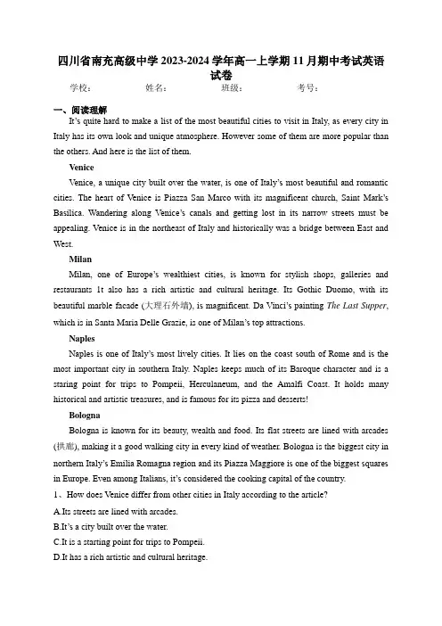 四川省南充高级中学2023-2024学年高一上学期11月期中考试英语试卷(含答案)