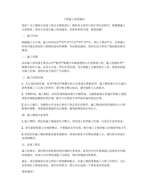 工程施工封闭通知