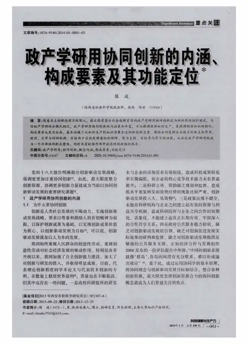 政产学研用协同创新的内涵、构成要素及其功能定位