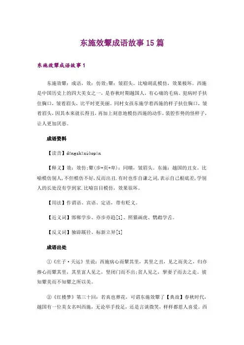 东施效颦成语故事15篇_1