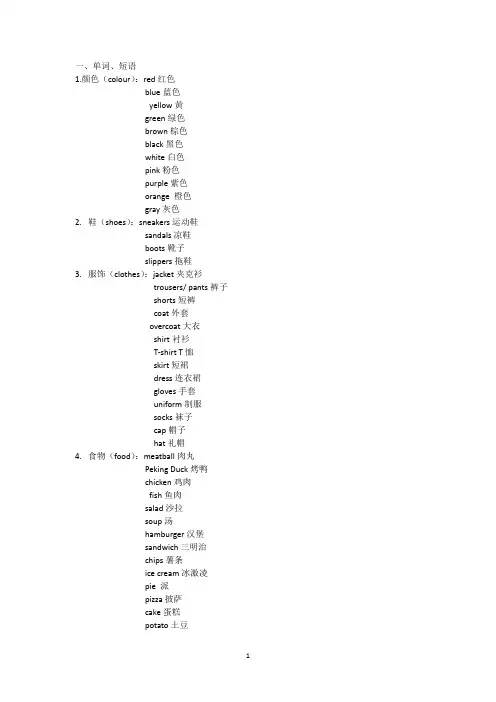 四年级上北京版英语U5-U7知识点总结1