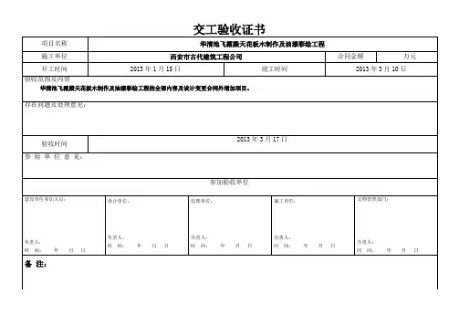 西安曲江临潼国家旅游休闲度假区管委会验收证书 2.2013.1.20doc