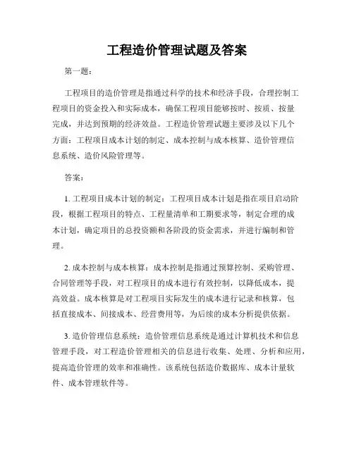 工程造价管理试题及答案