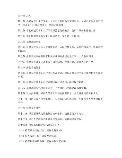 工厂报警系统管理制度