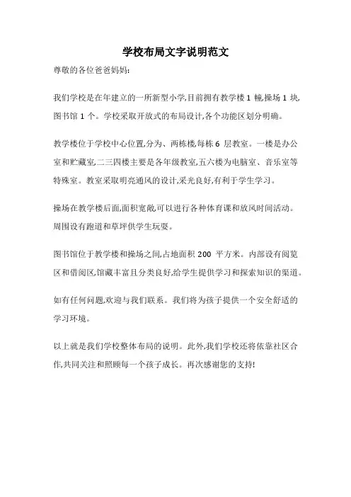 学校布局文字说明范文