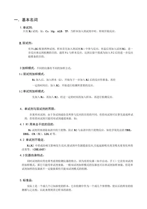 全自动生化分析仪基本名词