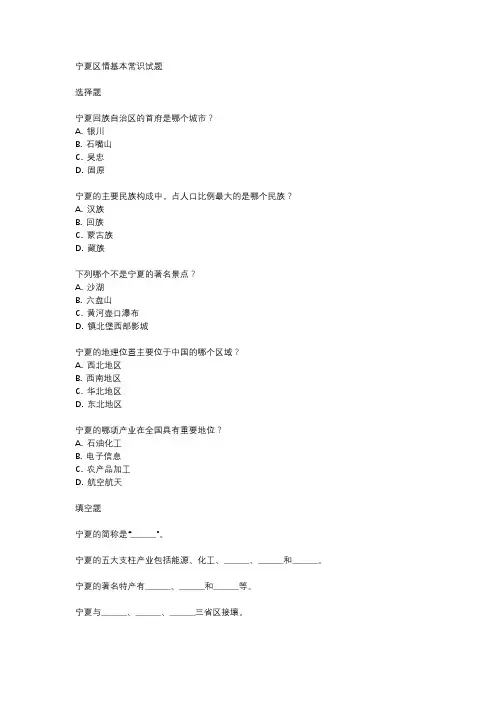 宁夏区情基本常识试题