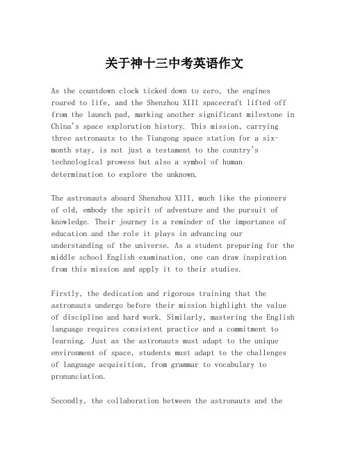 关于神十三中考英语作文