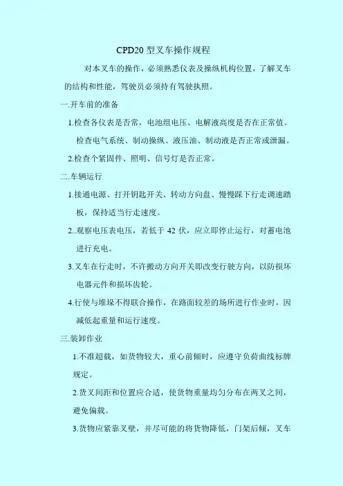 电瓶叉车操作规程(作业指导书)
