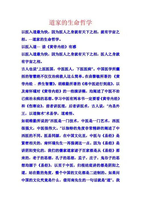 道家的生命哲学